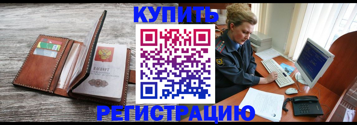 купить прописку в Сысерти